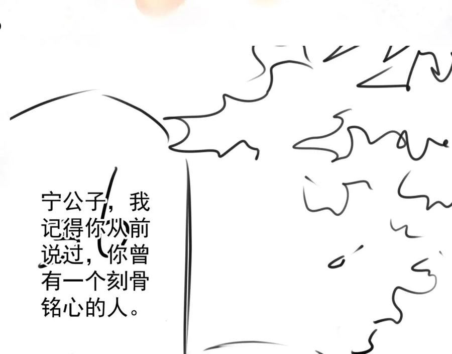 君宠难为漫画,第119话 不是宁哥哥？112图