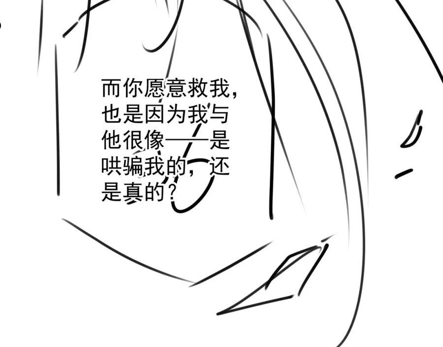 君宠难为漫画,第119话 不是宁哥哥？115图