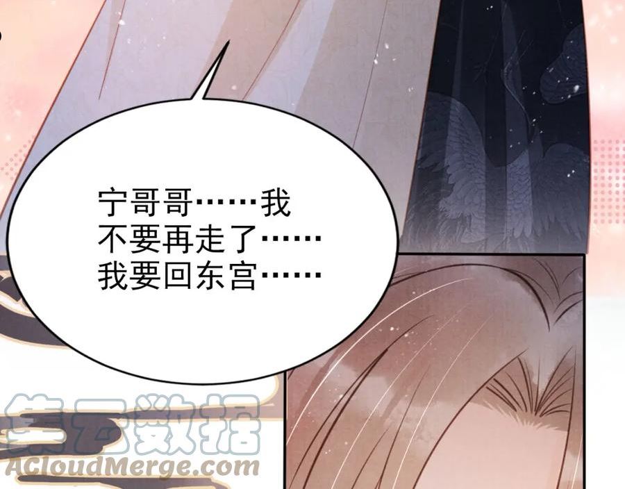 君宠难为漫画,第119话 不是宁哥哥？17图