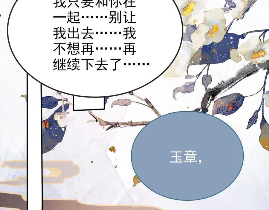 君宠难为漫画,第119话 不是宁哥哥？19图