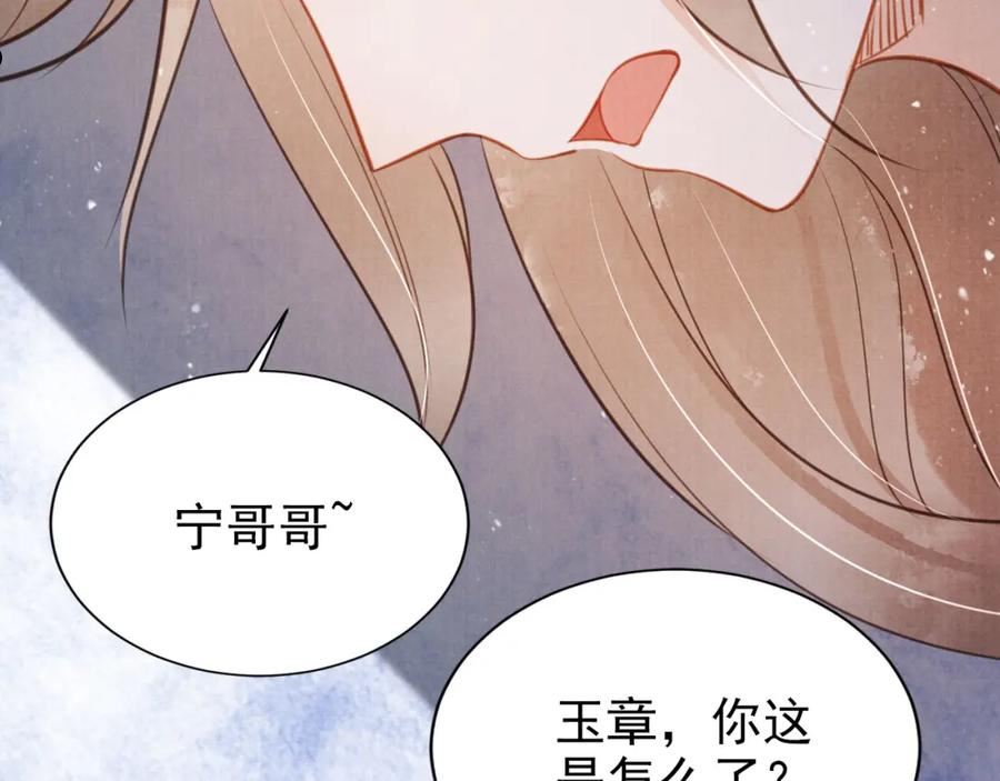 君宠难为漫画,第119话 不是宁哥哥？22图