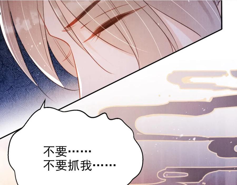 君宠难为漫画,第119话 不是宁哥哥？30图