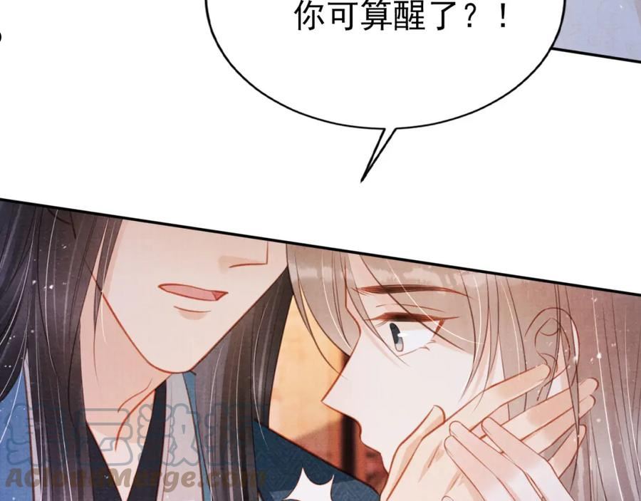 君宠难为漫画,第119话 不是宁哥哥？41图