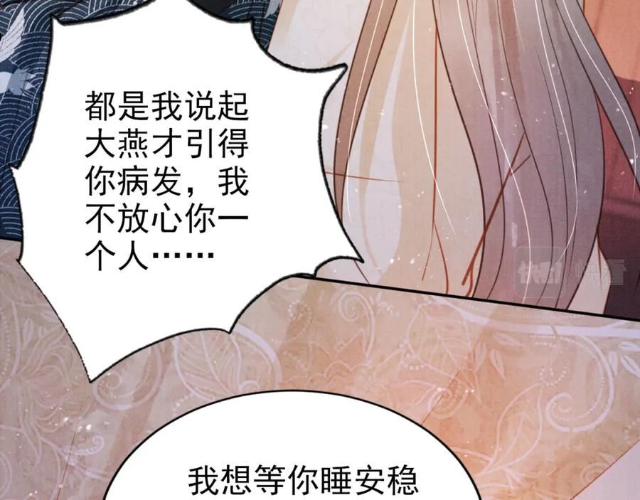 君宠难为漫画,第119话 不是宁哥哥？48图