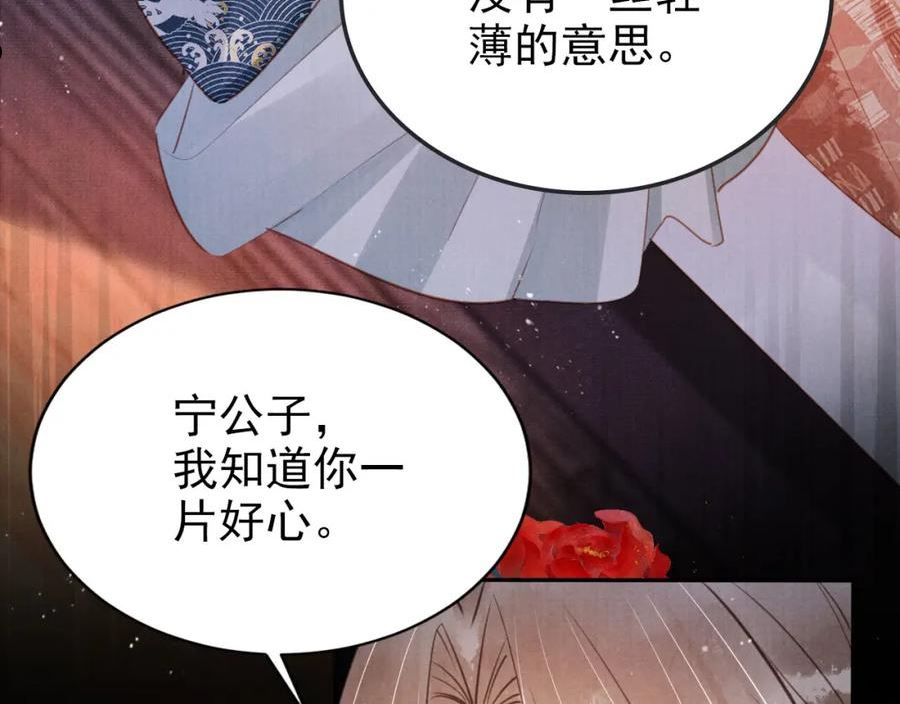 君宠难为漫画,第119话 不是宁哥哥？51图