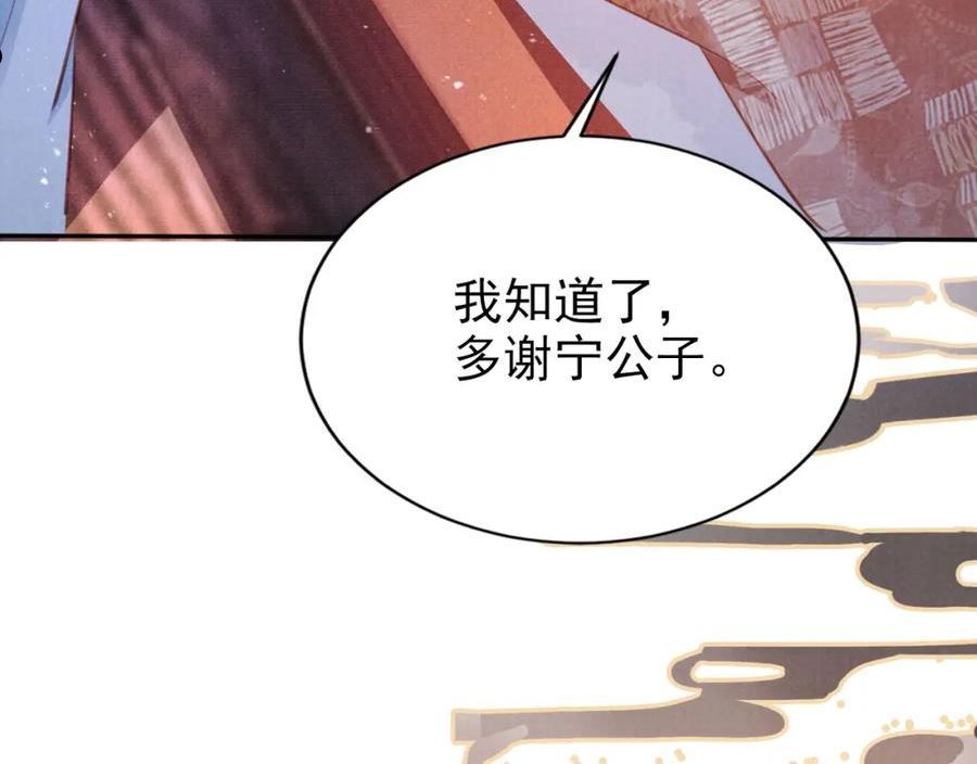 君宠难为漫画,第119话 不是宁哥哥？58图