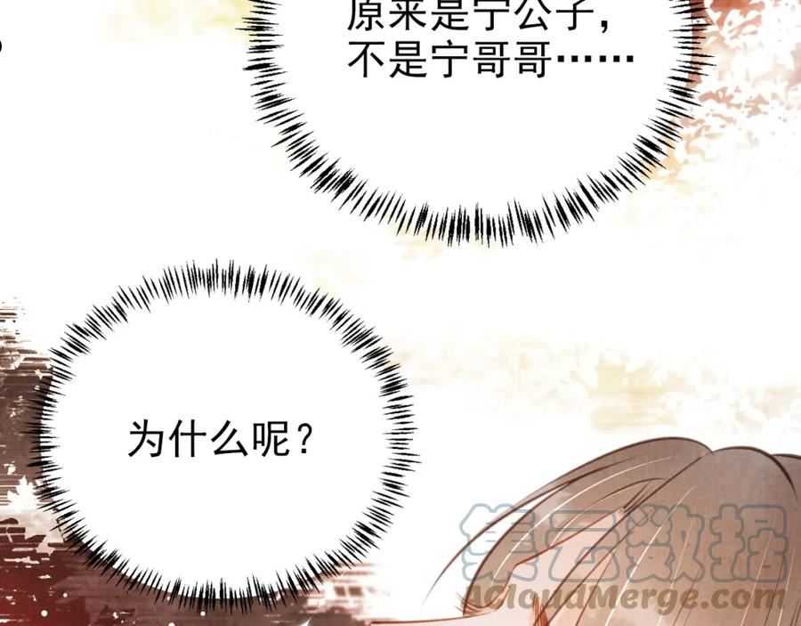 君宠难为漫画,第119话 不是宁哥哥？61图