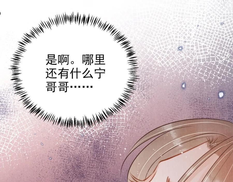 君宠难为漫画,第119话 不是宁哥哥？66图