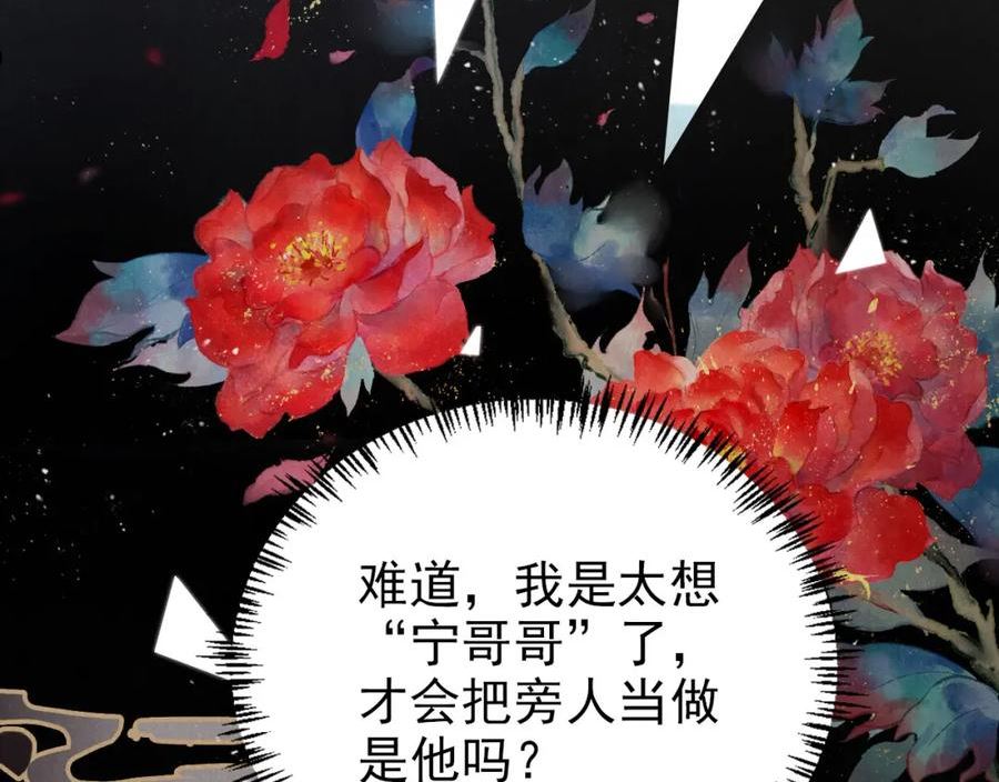 君宠难为漫画,第119话 不是宁哥哥？72图