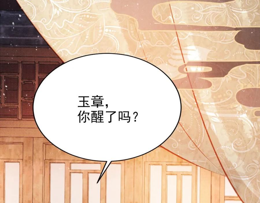 君宠难为漫画,第119话 不是宁哥哥？76图