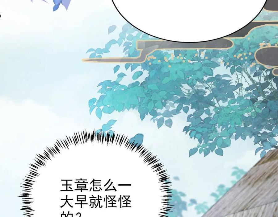 君宠难为漫画,第119话 不是宁哥哥？94图