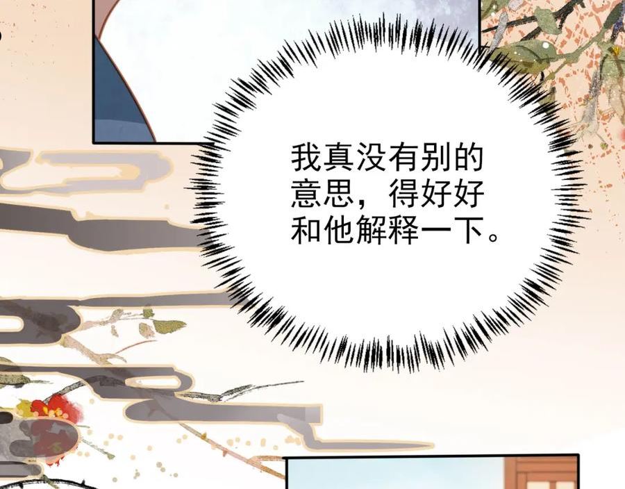 君宠难为漫画,第119话 不是宁哥哥？98图