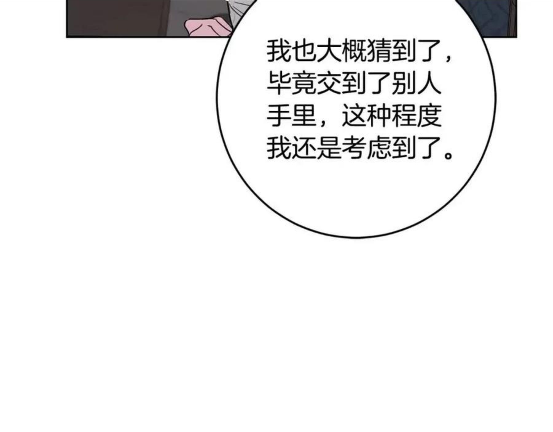 陛下别对我动心漫画免费下拉式漫画,第55话 特别的称呼66图