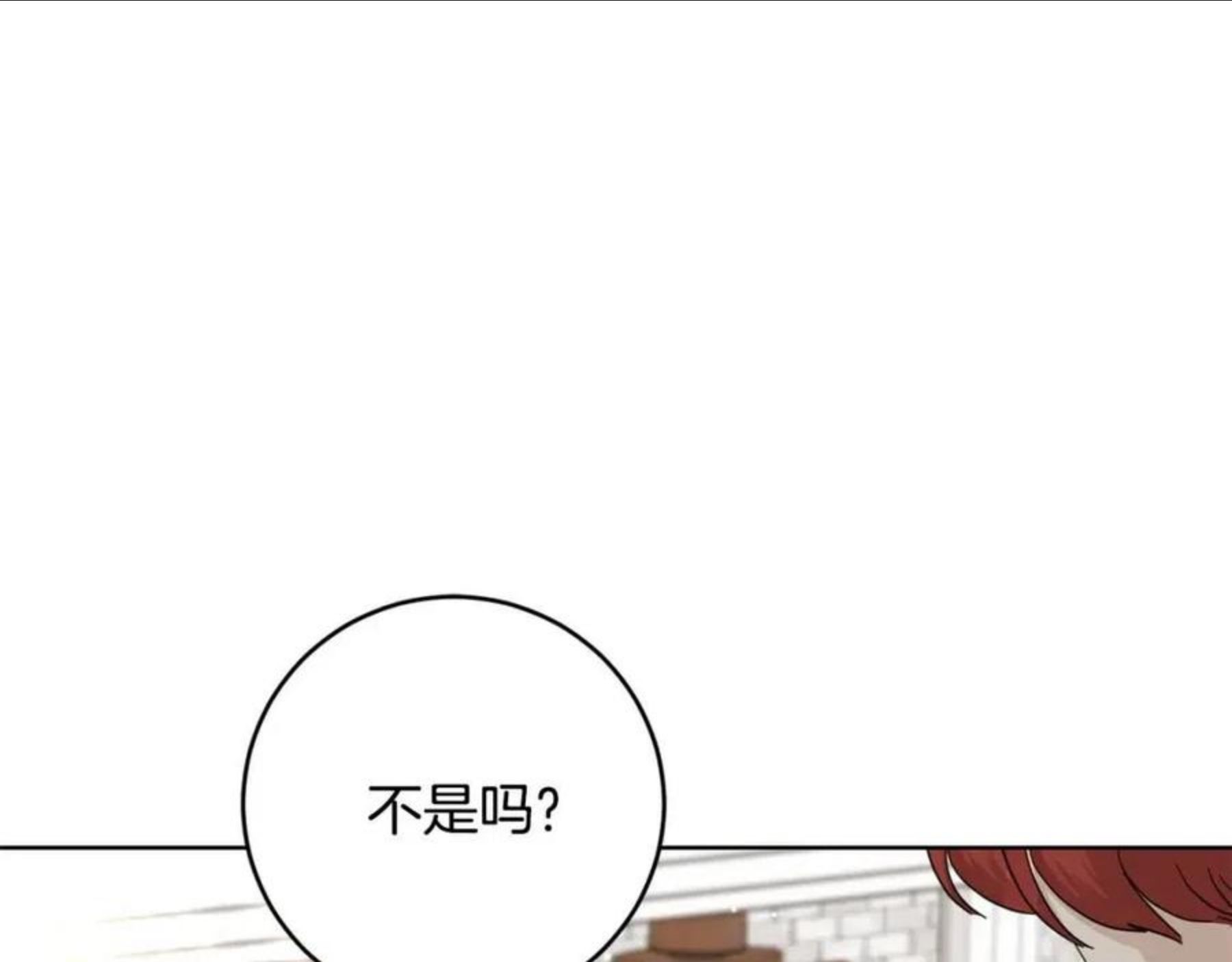 陛下别对我动心漫画免费下拉式漫画,第55话 特别的称呼182图