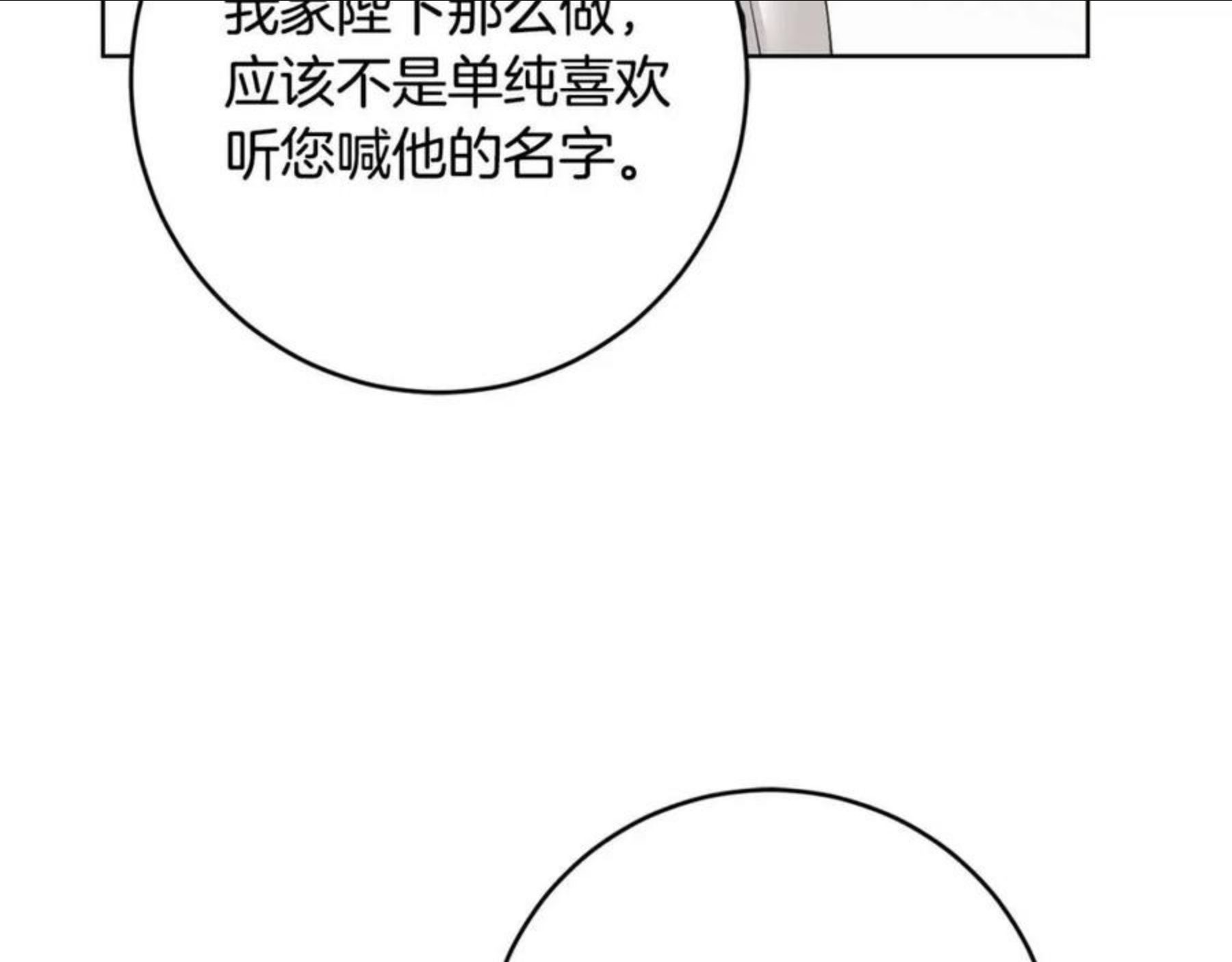 陛下别对我动心漫画免费下拉式漫画,第55话 特别的称呼153图