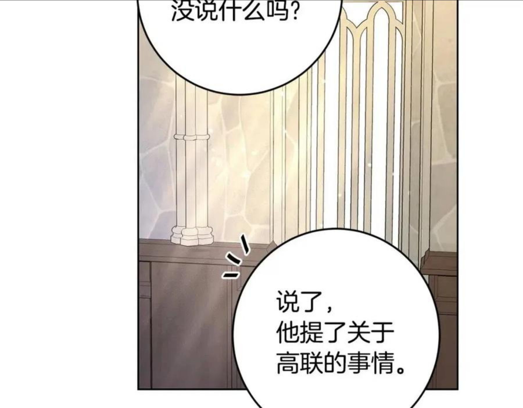 陛下别对我动心漫画免费下拉式漫画,第55话 特别的称呼32图