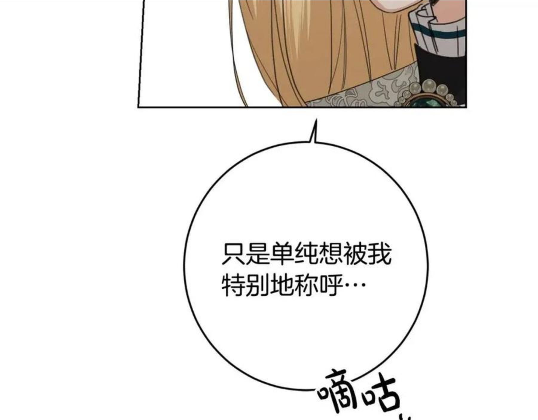 陛下别对我动心漫画免费下拉式漫画,第55话 特别的称呼163图