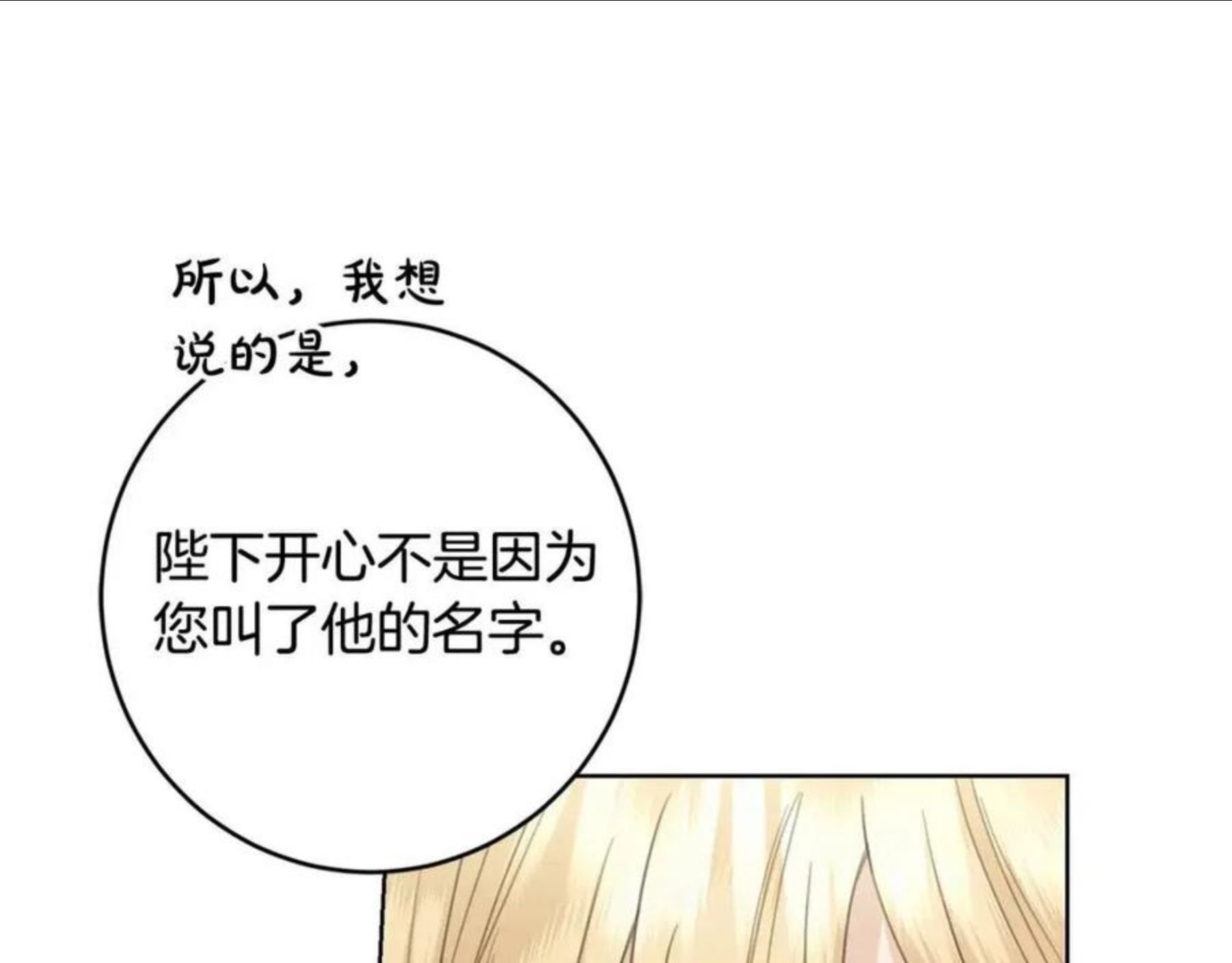 陛下别对我动心漫画免费下拉式漫画,第55话 特别的称呼161图