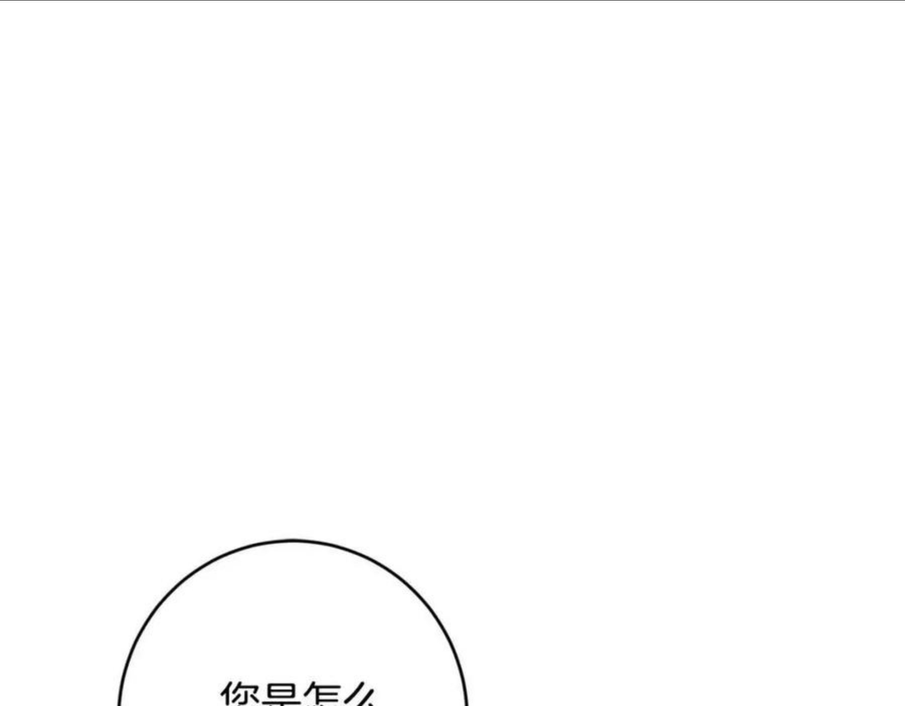 陛下别对我动心漫画免费下拉式漫画,第55话 特别的称呼88图