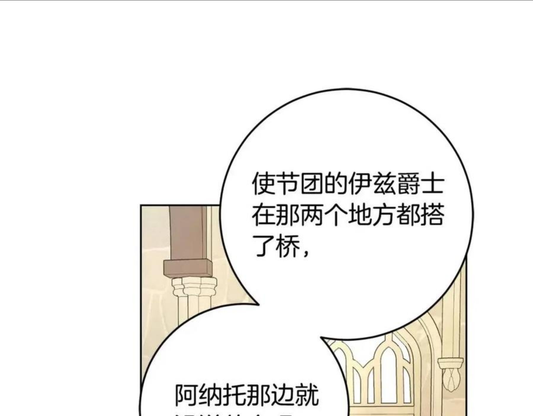 陛下别对我动心漫画免费下拉式漫画,第55话 特别的称呼31图