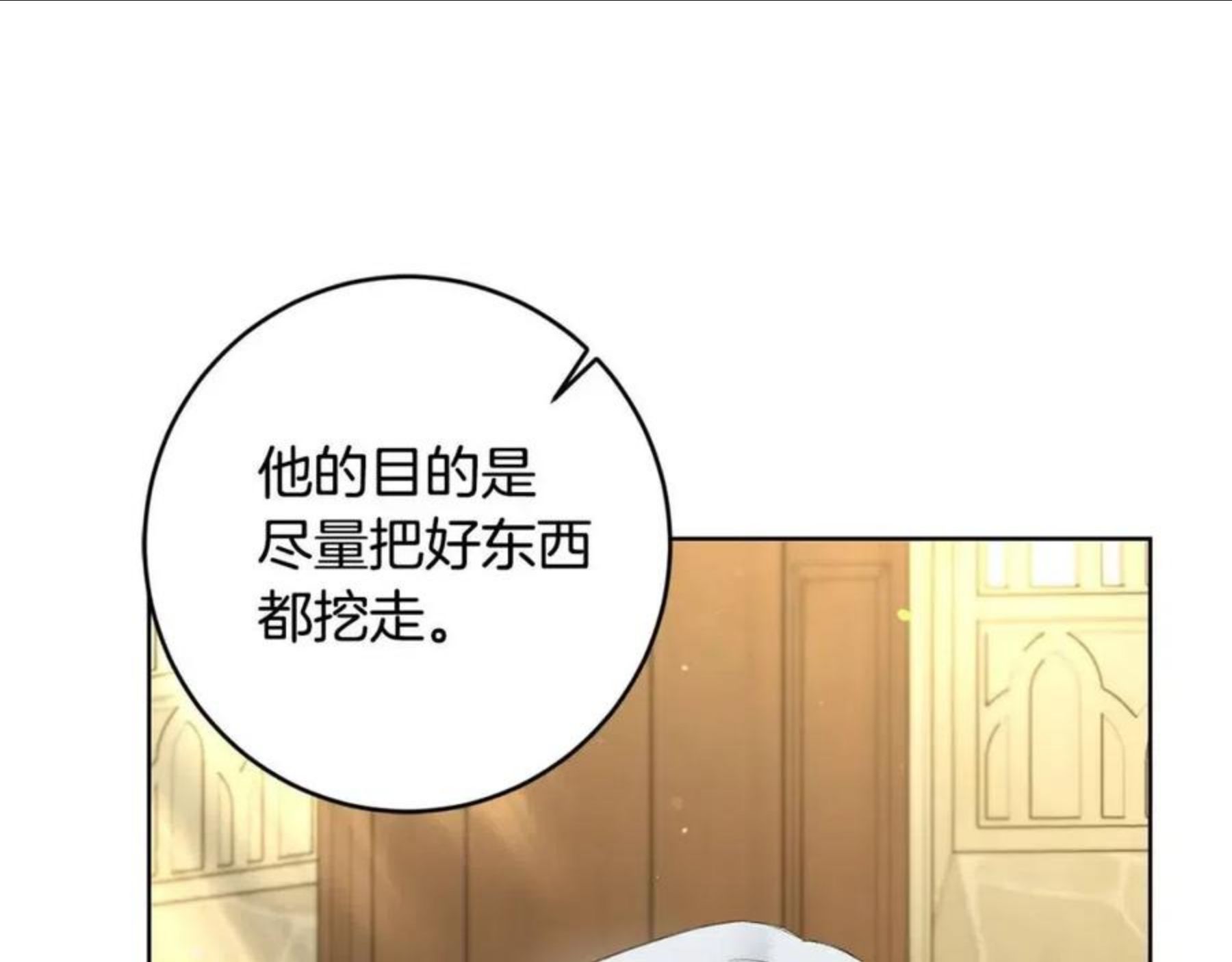 陛下别对我动心漫画免费下拉式漫画,第55话 特别的称呼64图