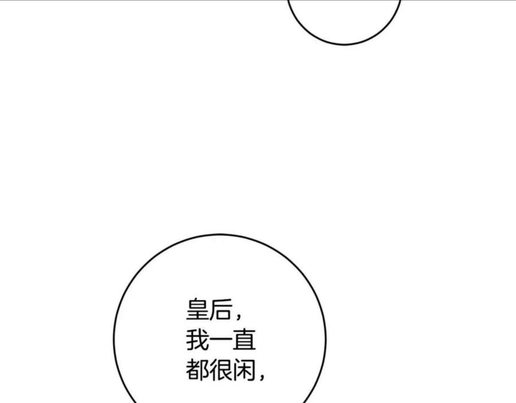 陛下别对我动心漫画免费下拉式漫画,第55话 特别的称呼148图