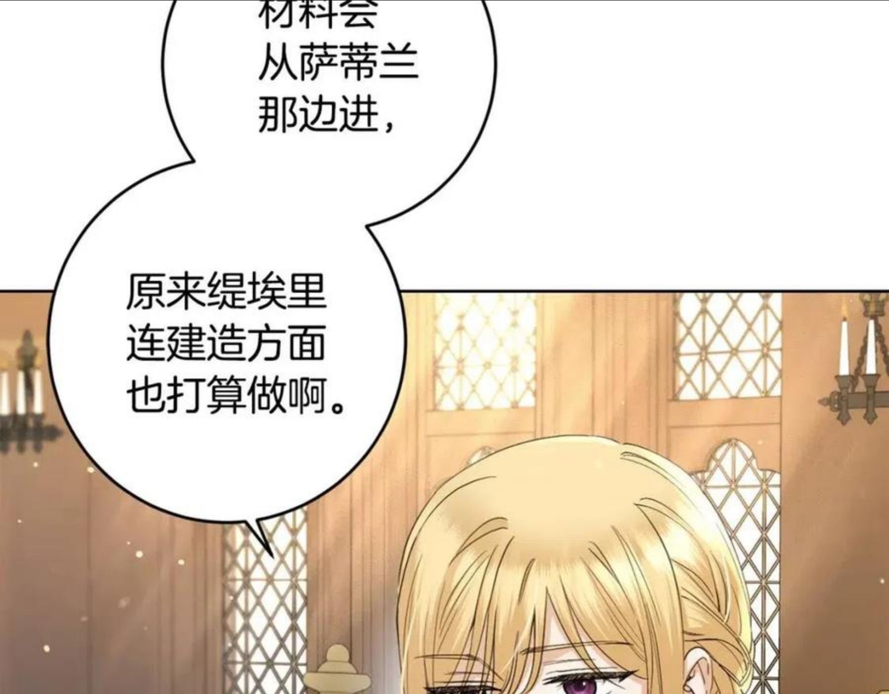 陛下别对我动心漫画免费下拉式漫画,第55话 特别的称呼48图