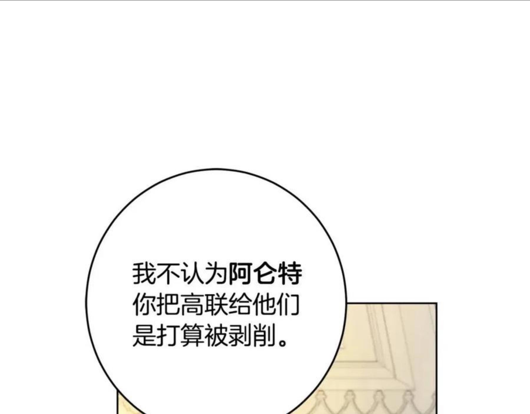 陛下别对我动心漫画免费下拉式漫画,第55话 特别的称呼75图