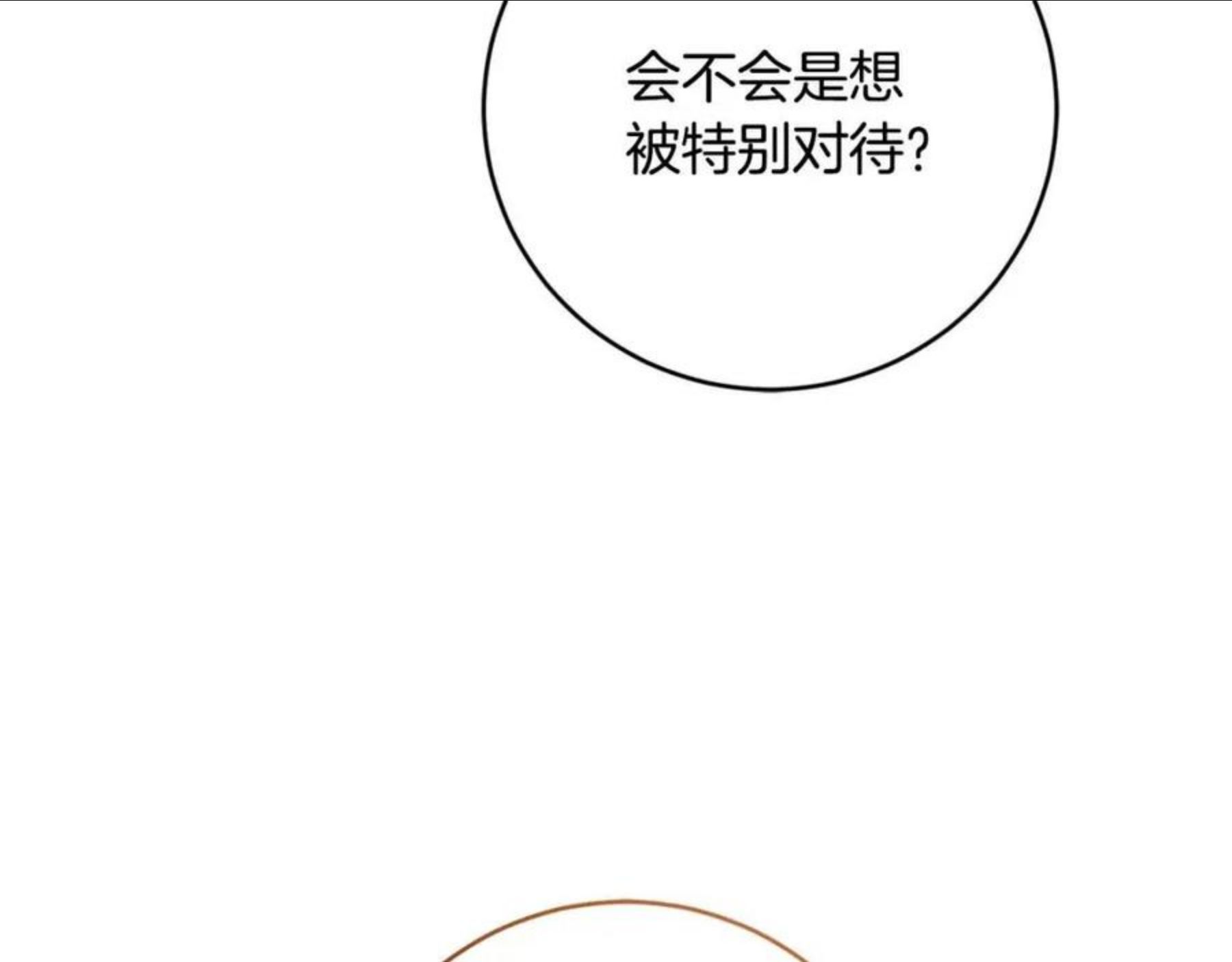 陛下别对我动心漫画免费下拉式漫画,第55话 特别的称呼154图