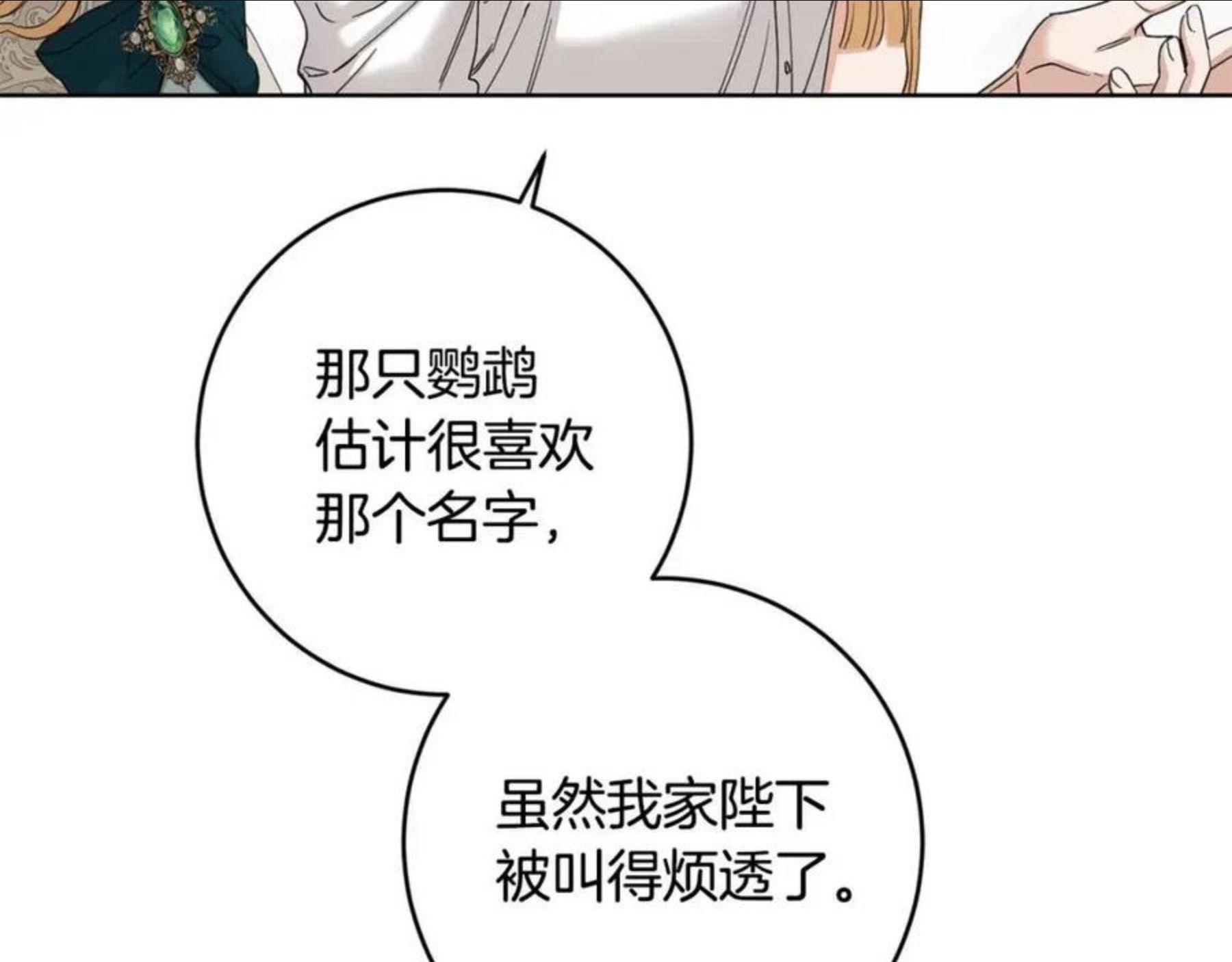 陛下别对我动心漫画免费下拉式漫画,第55话 特别的称呼159图