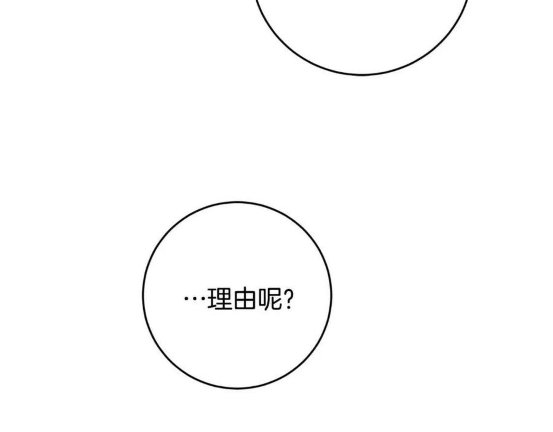 陛下别对我动心漫画免费下拉式漫画,第55话 特别的称呼50图