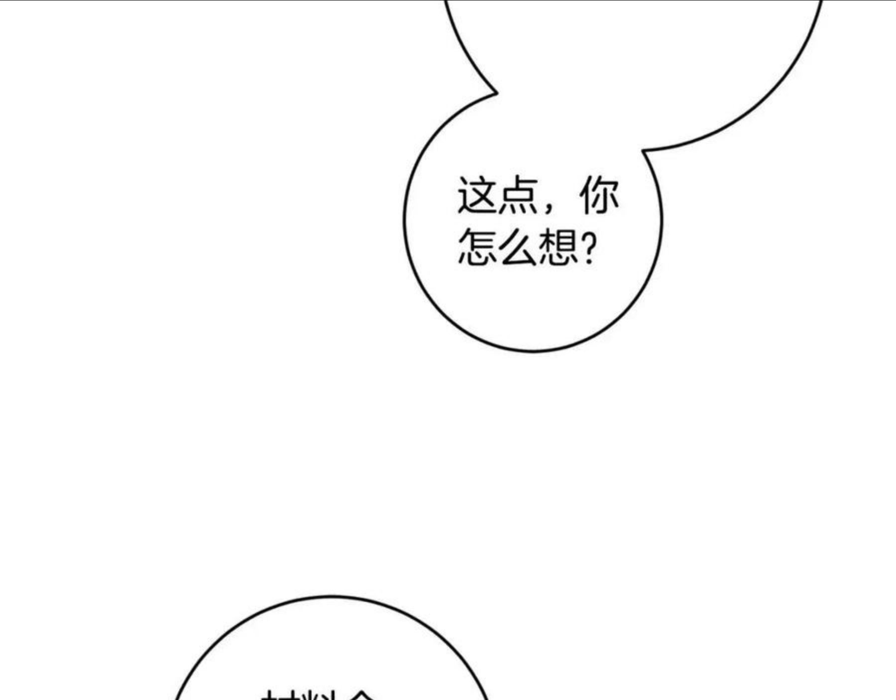 陛下别对我动心漫画免费下拉式漫画,第55话 特别的称呼47图