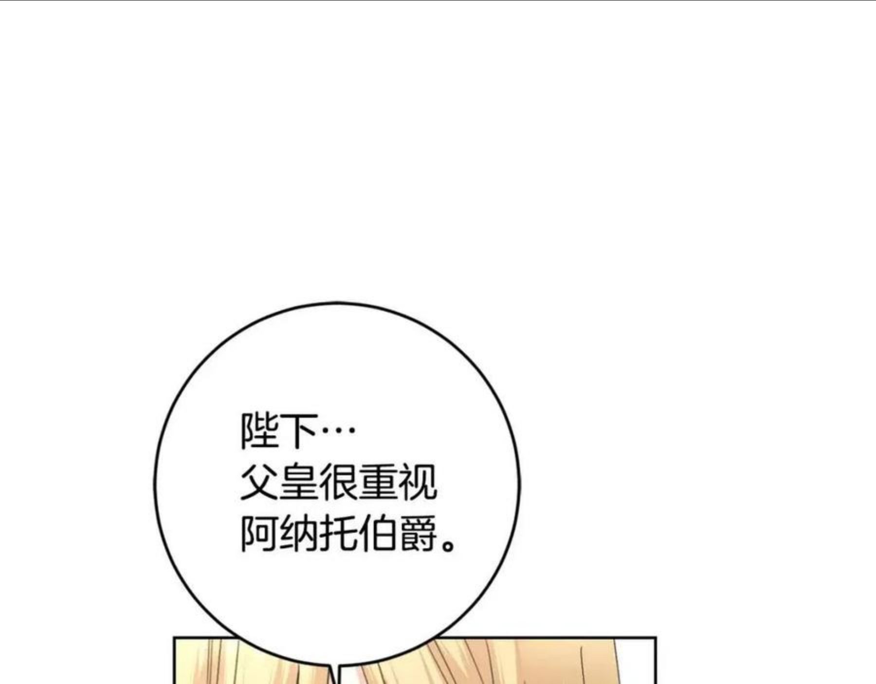 陛下别对我动心漫画免费下拉式漫画,第55话 特别的称呼34图