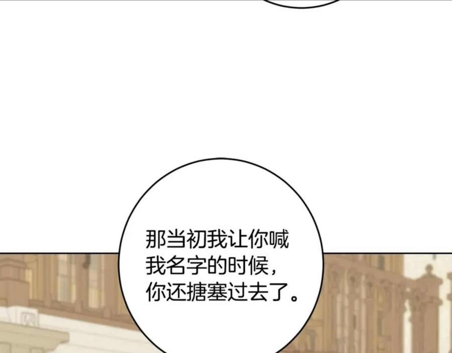 陛下别对我动心漫画免费下拉式漫画,第55话 特别的称呼95图