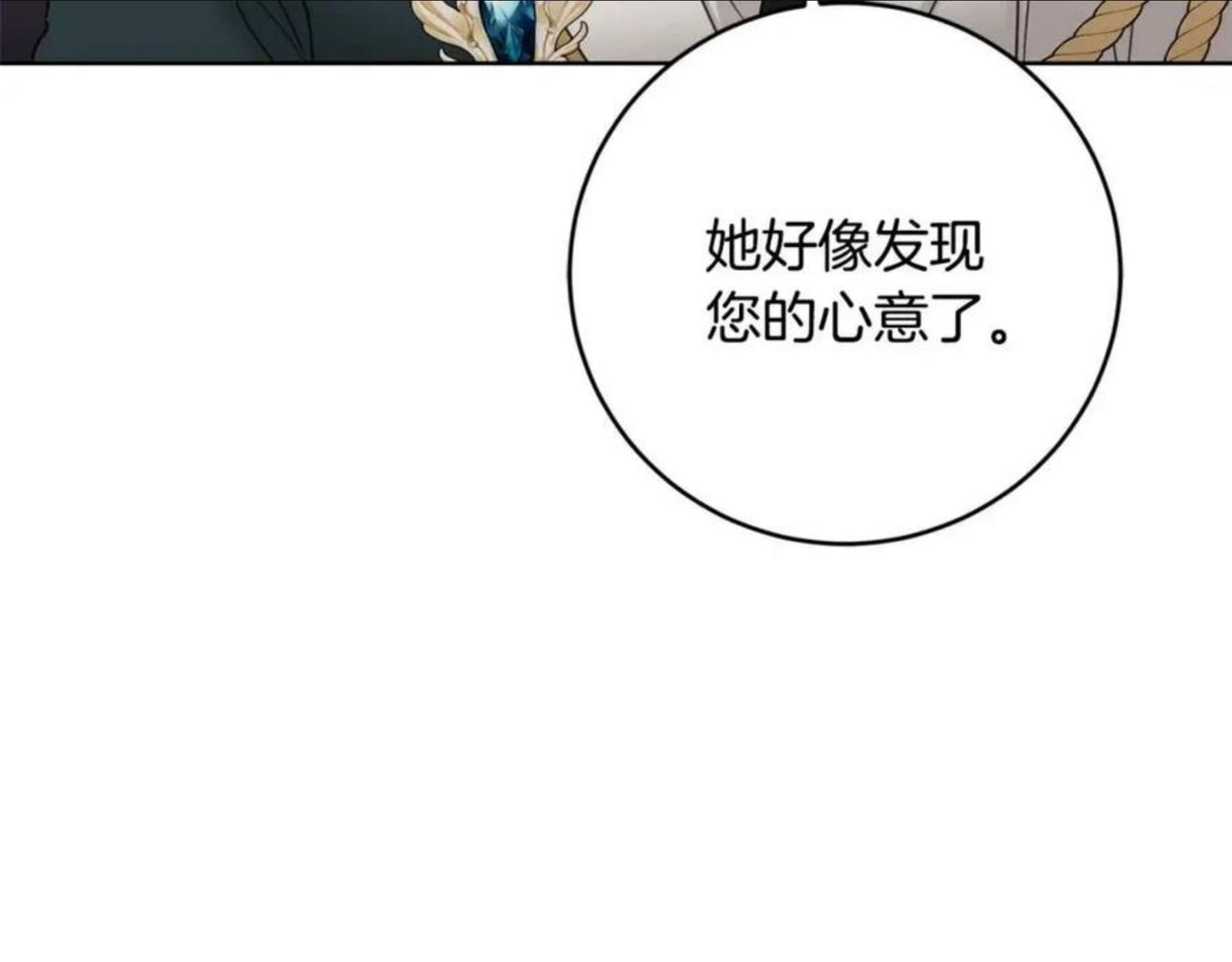 陛下别对我动心漫画免费下拉式漫画,第56话 承认心意57图