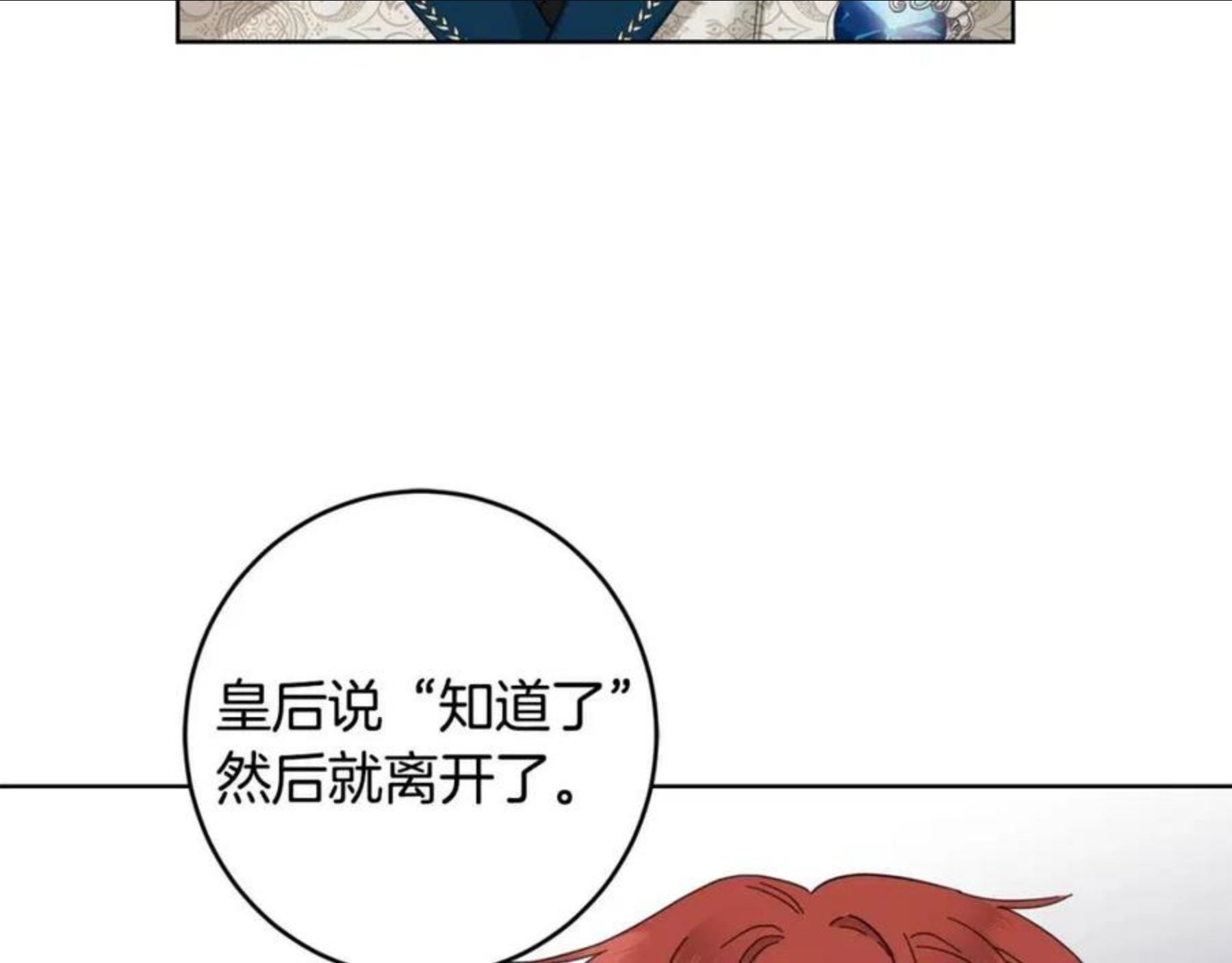 陛下别对我动心漫画免费下拉式漫画,第56话 承认心意55图