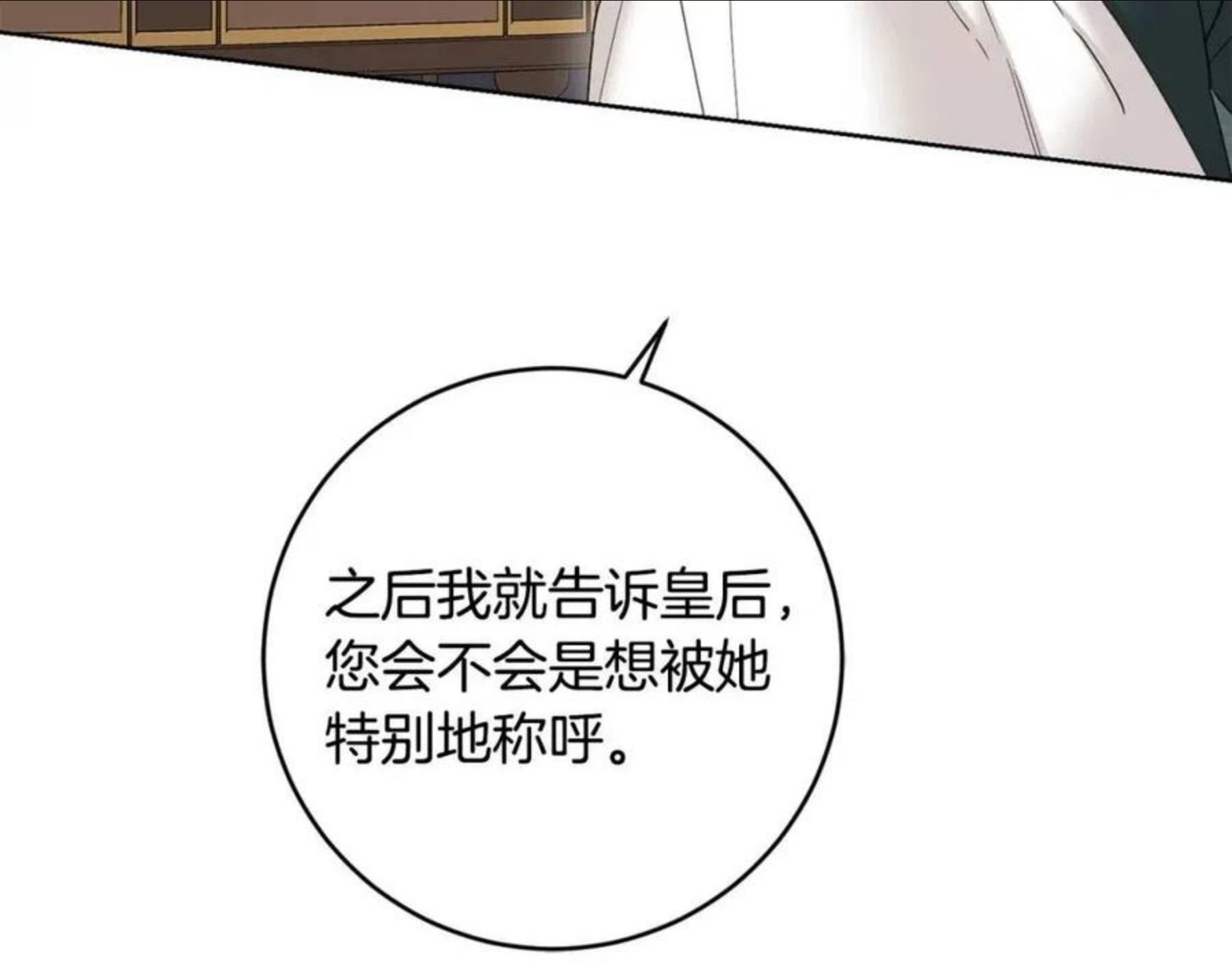 陛下别对我动心漫画免费下拉式漫画,第56话 承认心意51图