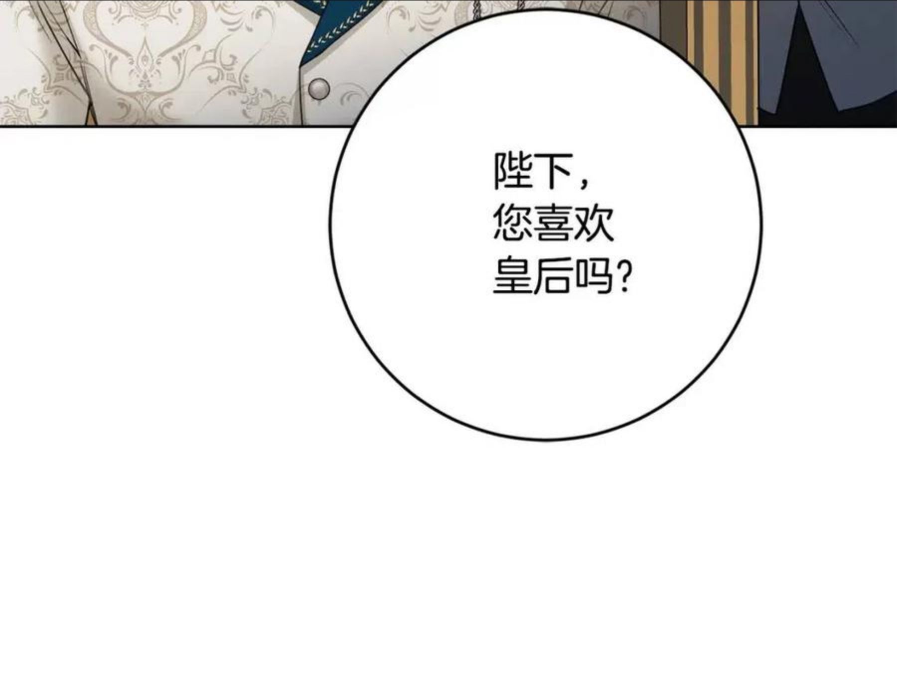 陛下别对我动心漫画免费下拉式漫画,第56话 承认心意39图