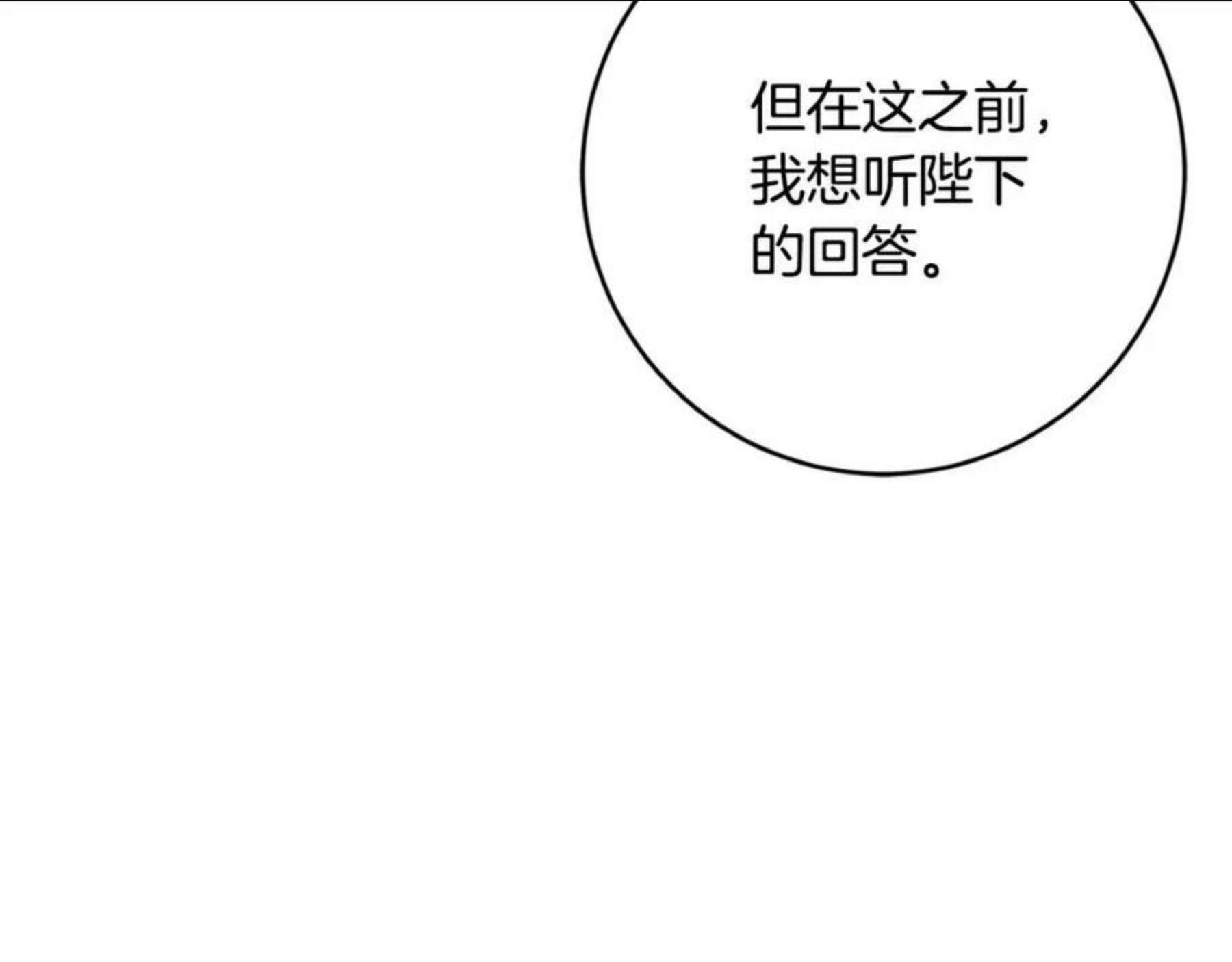 陛下别对我动心漫画免费下拉式漫画,第56话 承认心意60图