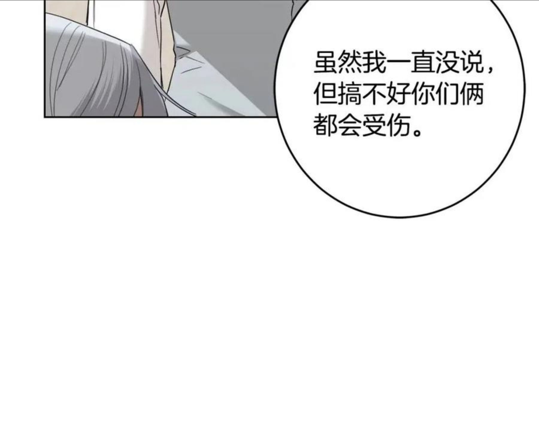 陛下别对我动心漫画免费下拉式漫画,第56话 承认心意69图