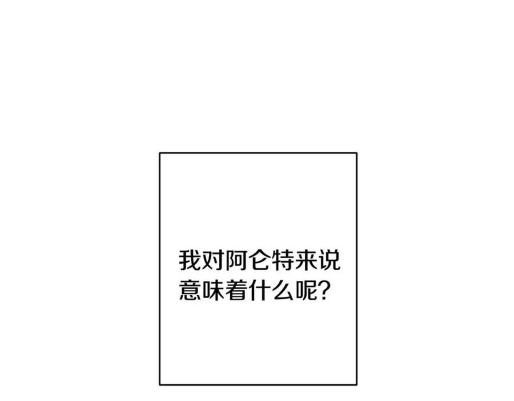 陛下别对我动心漫画免费下拉式漫画,第56话 承认心意1图