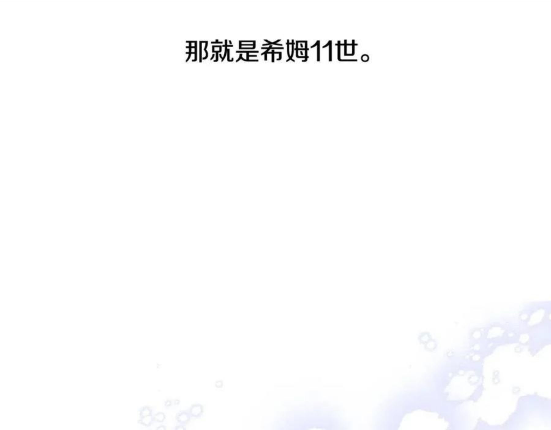 陛下别对我动心漫画免费下拉式漫画,第57话 关系缓和121图