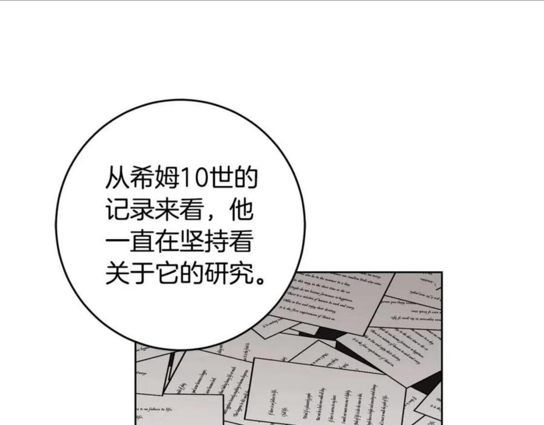 陛下别对我动心漫画免费下拉式漫画,第57话 关系缓和101图