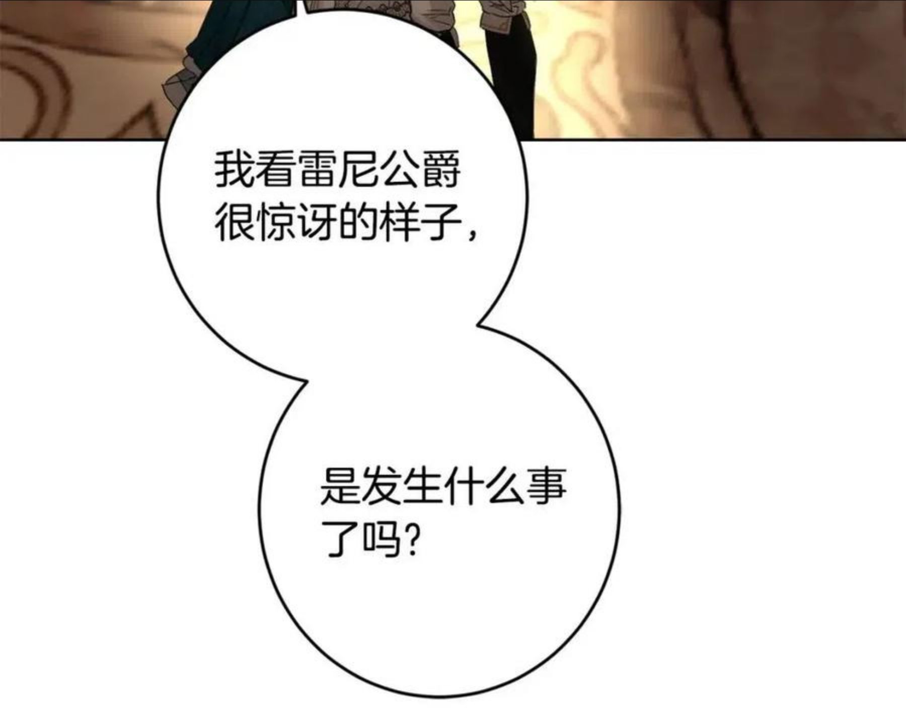 陛下别对我动心漫画免费下拉式漫画,第57话 关系缓和21图