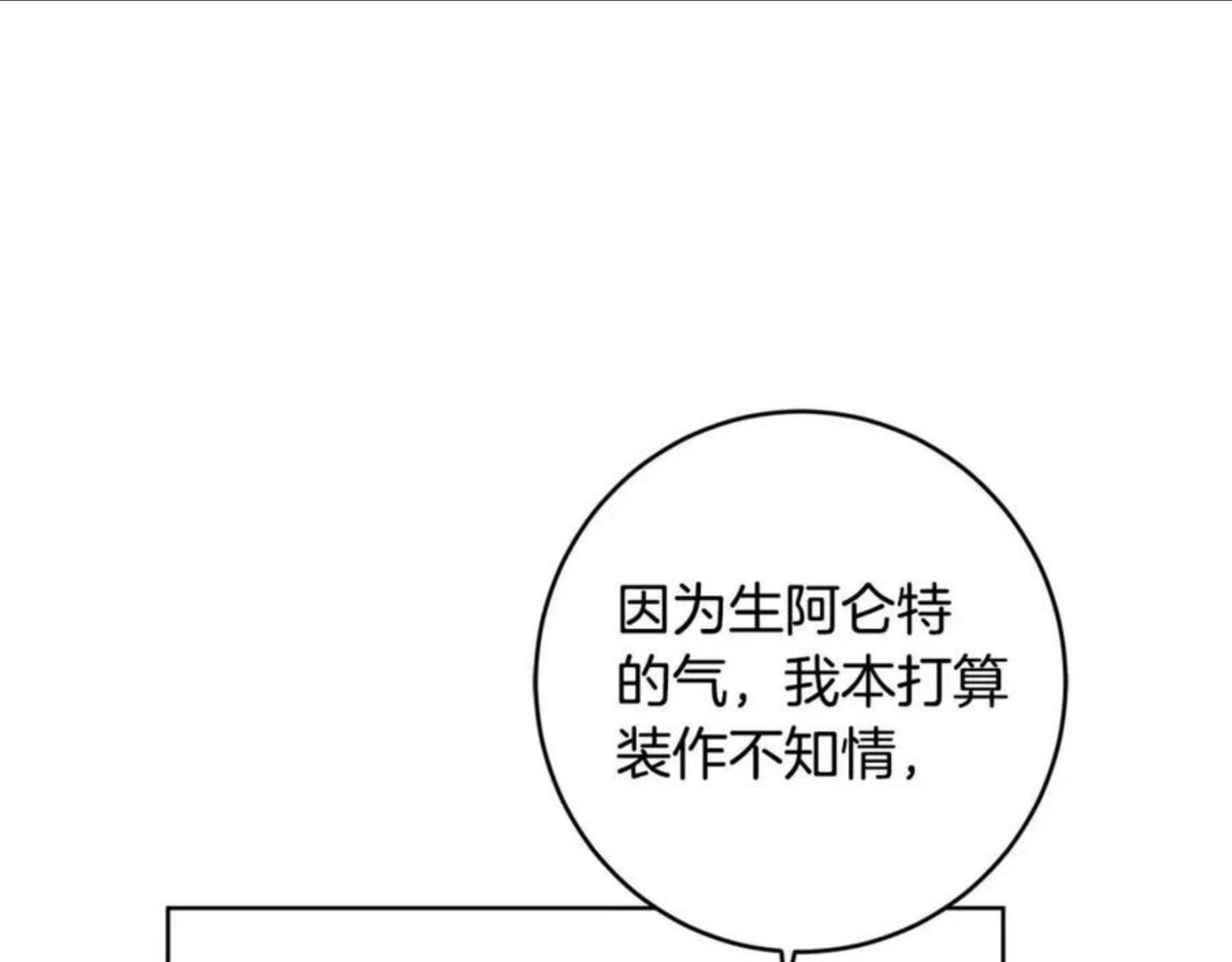 陛下别对我动心漫画免费下拉式漫画,第57话 关系缓和185图