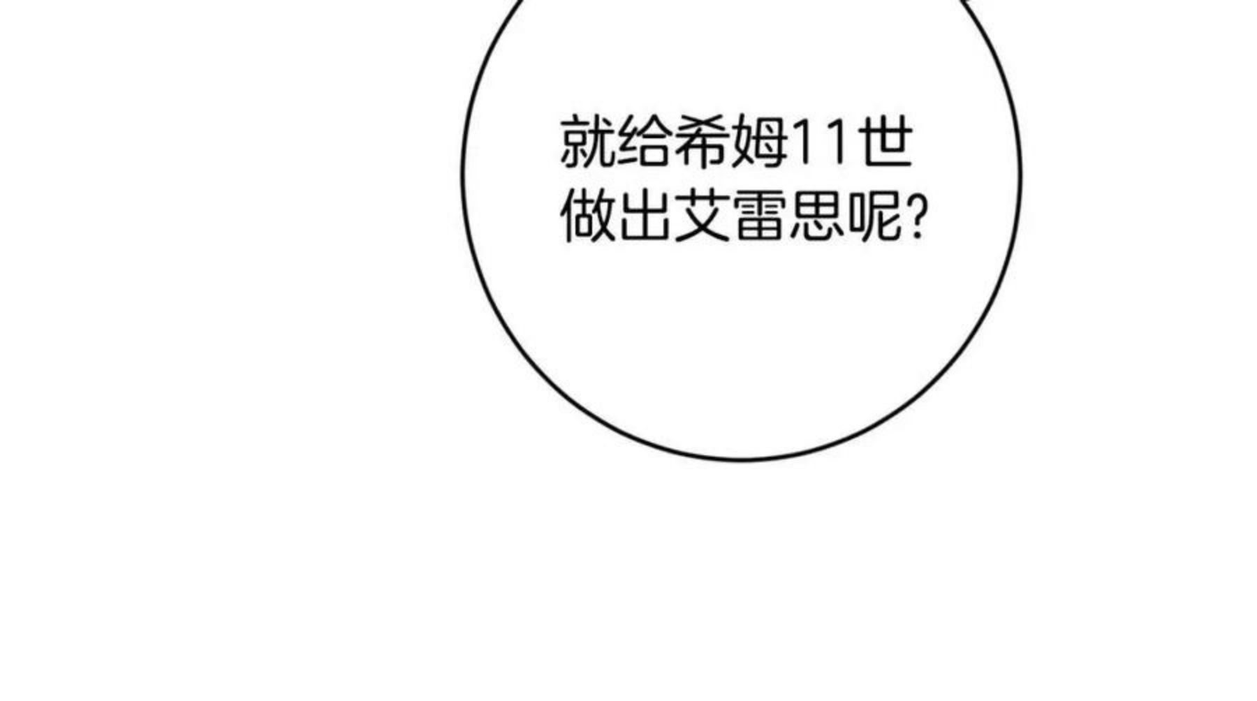 陛下别对我动心漫画免费下拉式漫画,第57话 关系缓和109图