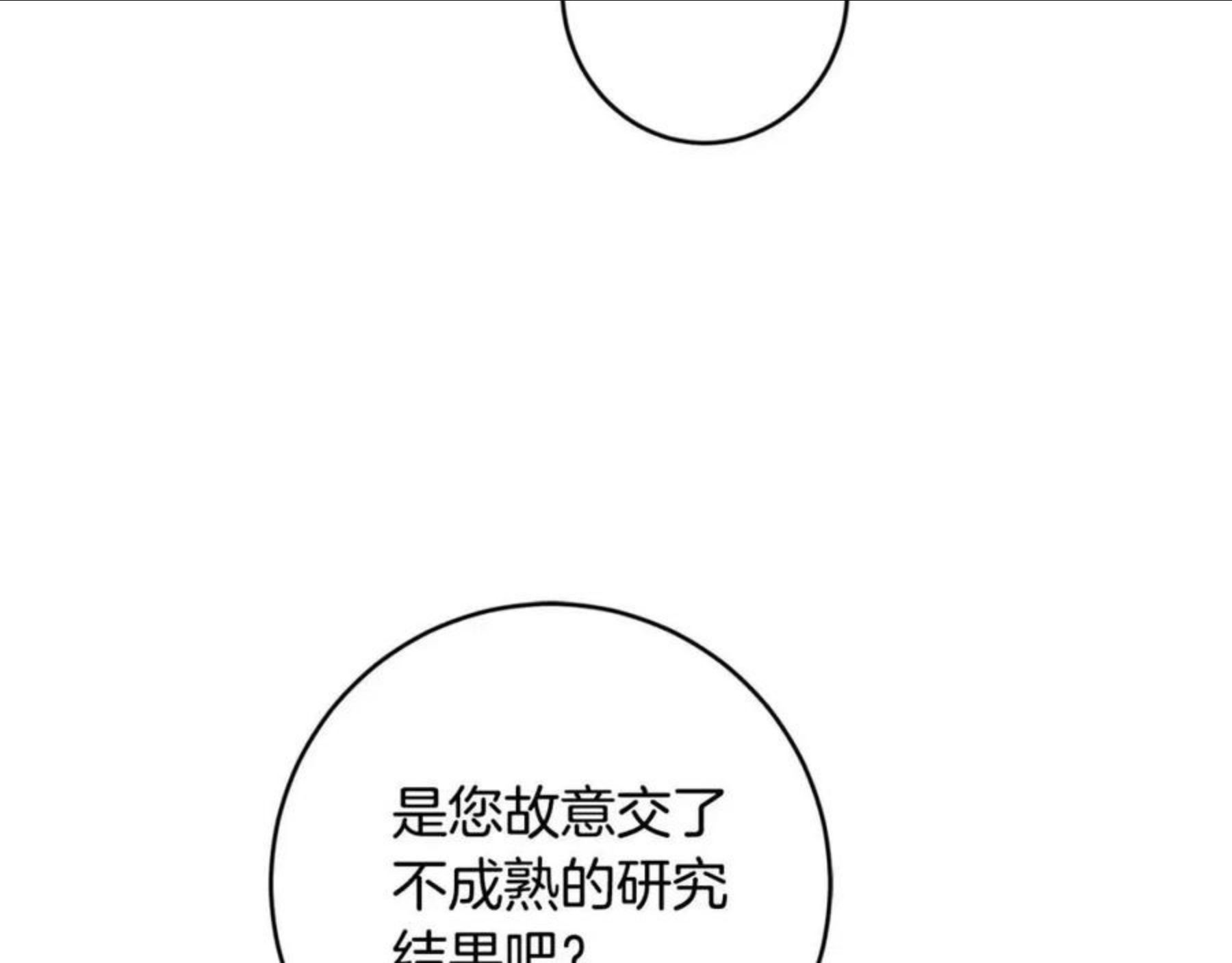 陛下别对我动心漫画免费下拉式漫画,第57话 关系缓和106图