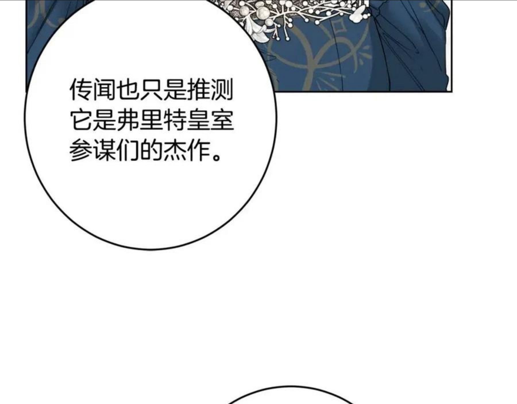 陛下别对我动心漫画免费下拉式漫画,第57话 关系缓和77图