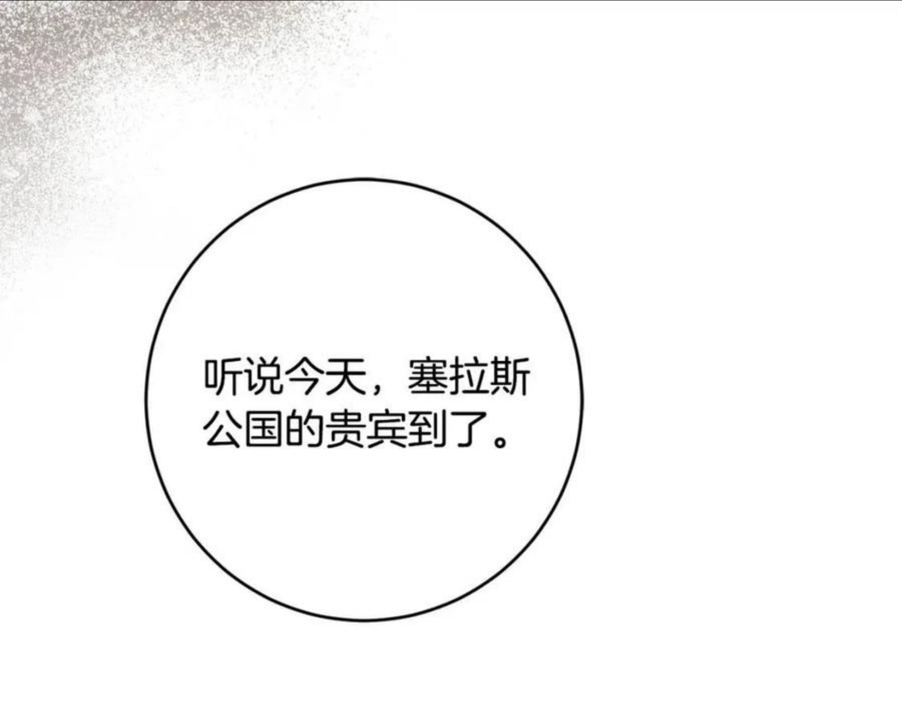 陛下别对我动心漫画免费下拉式漫画,第57话 关系缓和18图