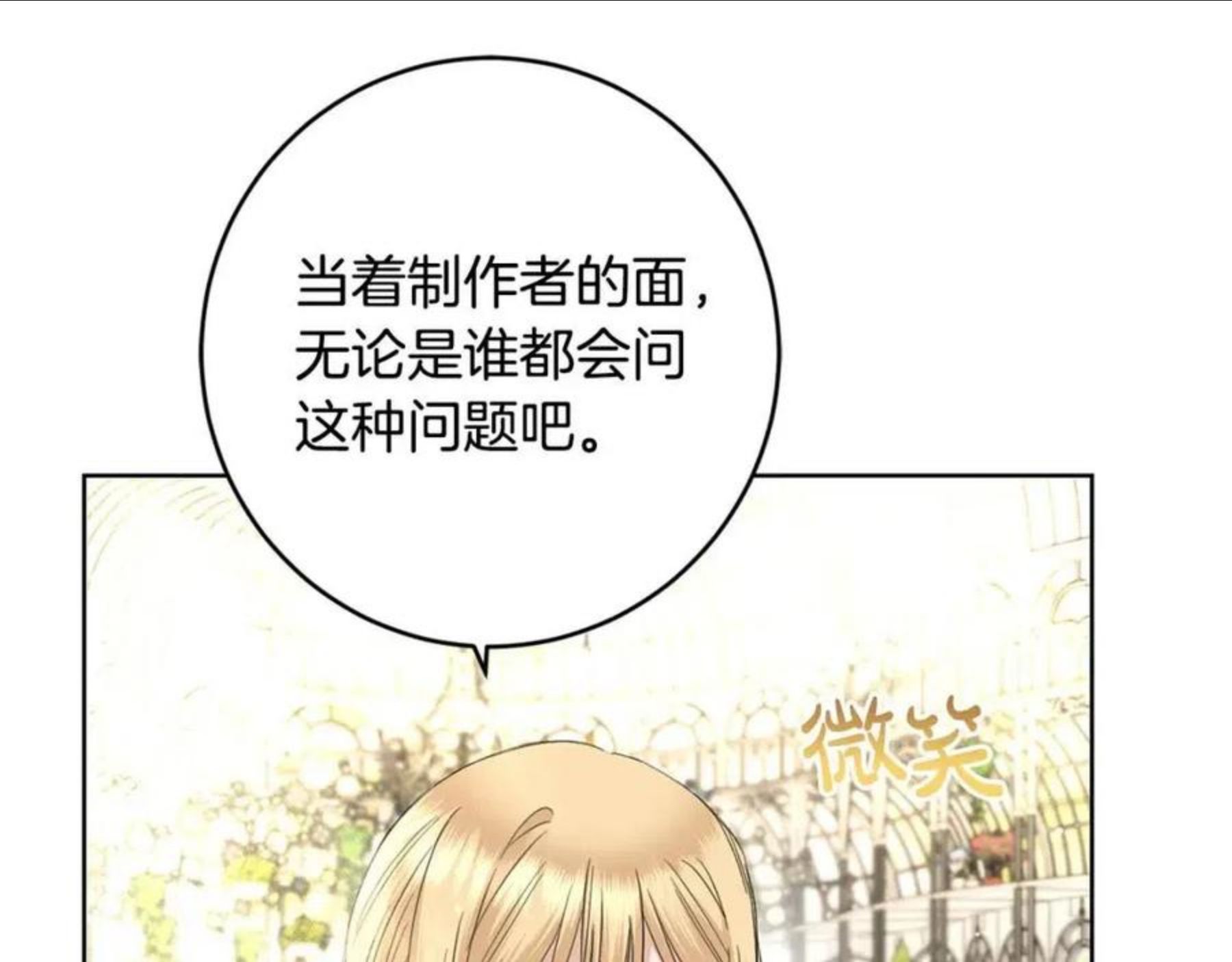 陛下别对我动心漫画免费下拉式漫画,第57话 关系缓和99图